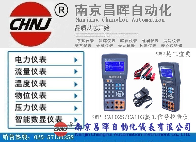 SWP-CA102S/CA103昌暉便攜式校驗(yàn)儀(熱工寶典)