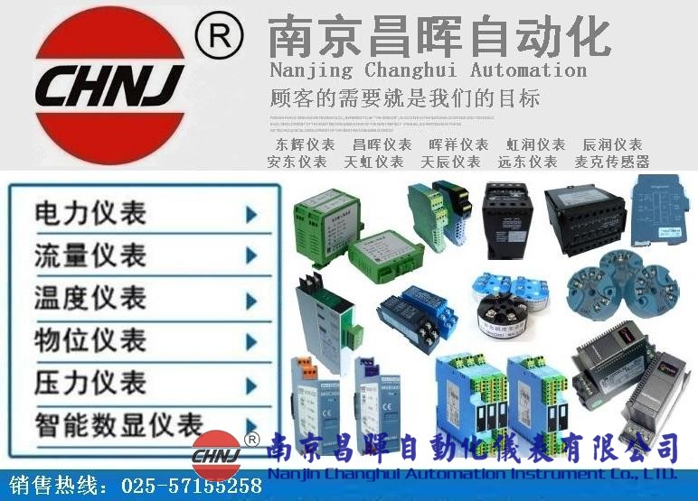 CHNJ-YD4260、CHNJ-YD9260數(shù)顯表--南京昌暉