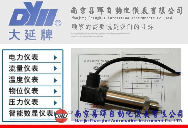 DYP4A01GH、DYP4000福建東輝智能壓力變送器