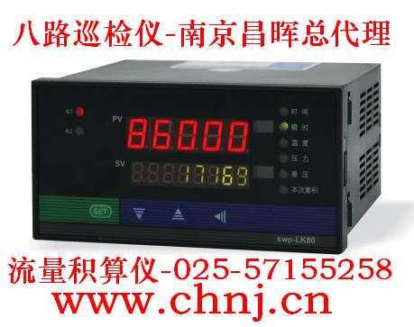 八路巡檢儀SWP-MD80、流量積算儀