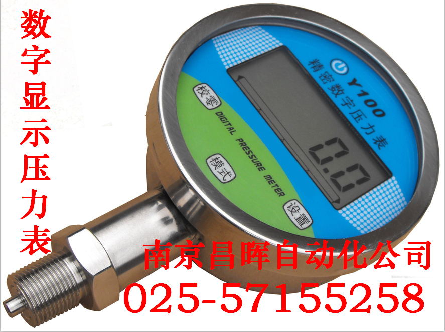 數(shù)字式壓力表--南京昌暉自動(dòng)化