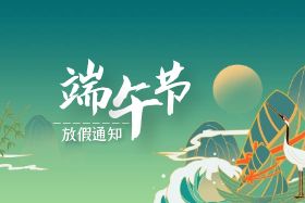 <b>端午|中研股份祝大家端午安康<div   id=