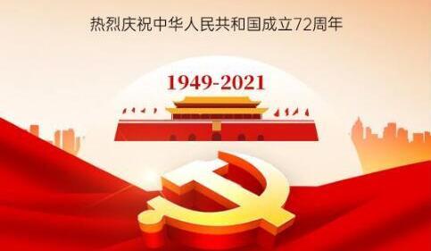 <b>舉國(guó)同慶 盛世中華|中研股份祝大家國(guó)慶節(jié)快樂(lè)<div   id=